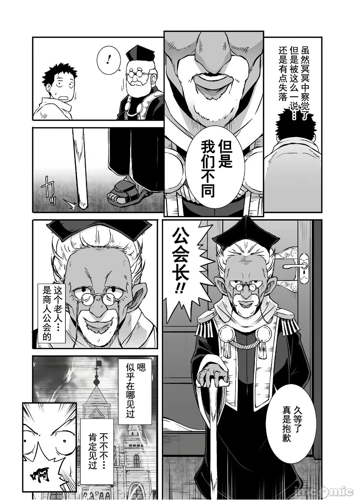 難得拿到外掛轉生至異世界，就想要隨心所欲過生活 異世界風流 22 第13页