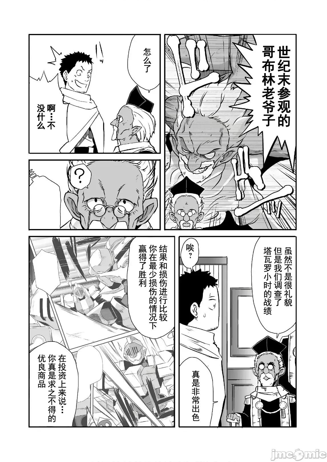 難得拿到外掛轉生至異世界，就想要隨心所欲過生活 異世界風流 22 第14页