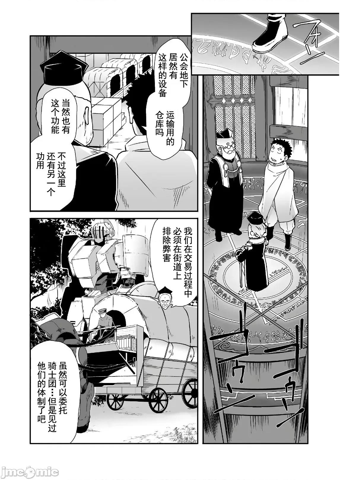 難得拿到外掛轉生至異世界，就想要隨心所欲過生活 異世界風流 22 第16页