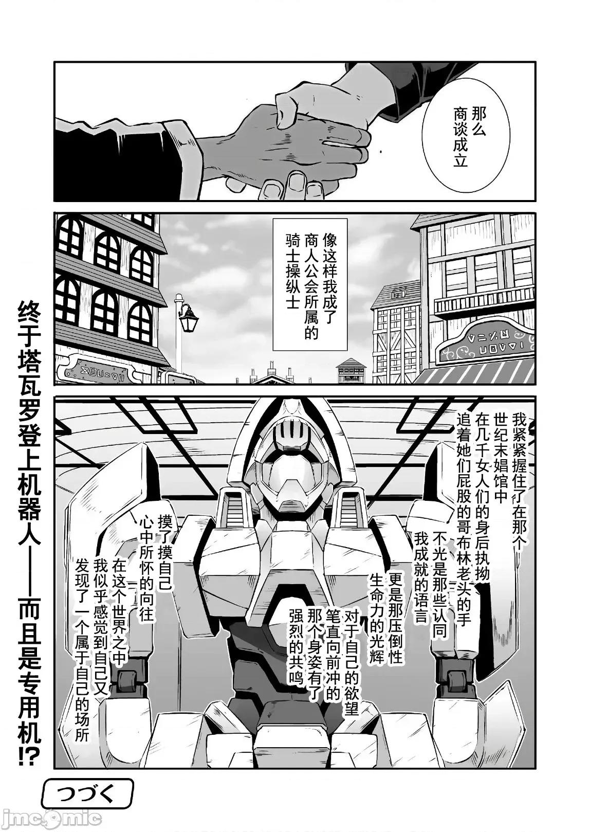 難得拿到外掛轉生至異世界，就想要隨心所欲過生活 異世界風流 22 第21页
