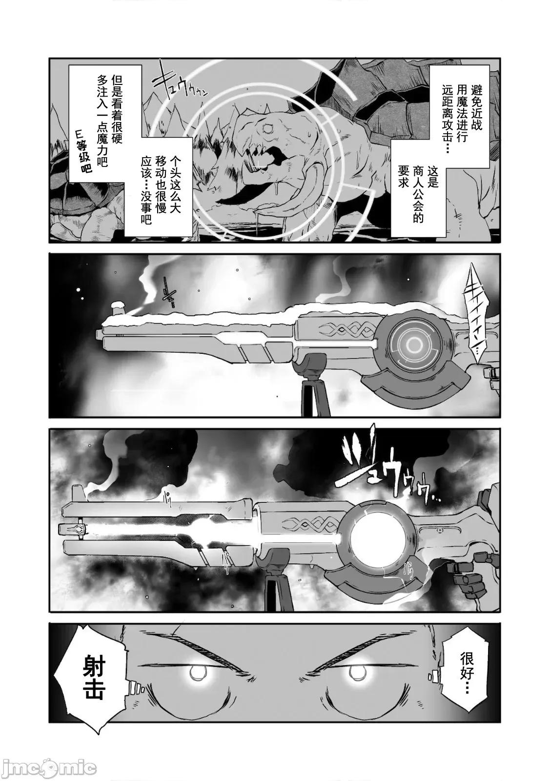 難得拿到外掛轉生至異世界，就想要隨心所欲過生活 異世界風流 23 第7页