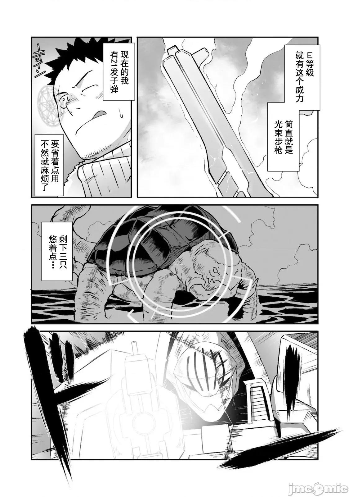 難得拿到外掛轉生至異世界，就想要隨心所欲過生活 異世界風流 23 第11页
