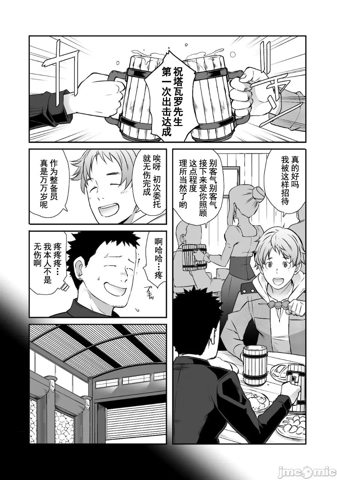 難得拿到外掛轉生至異世界，就想要隨心所欲過生活 異世界風流 23 第14页