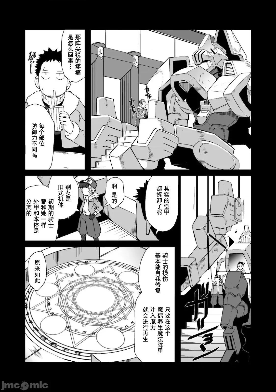 難得拿到外掛轉生至異世界，就想要隨心所欲過生活 異世界風流 23 第15页