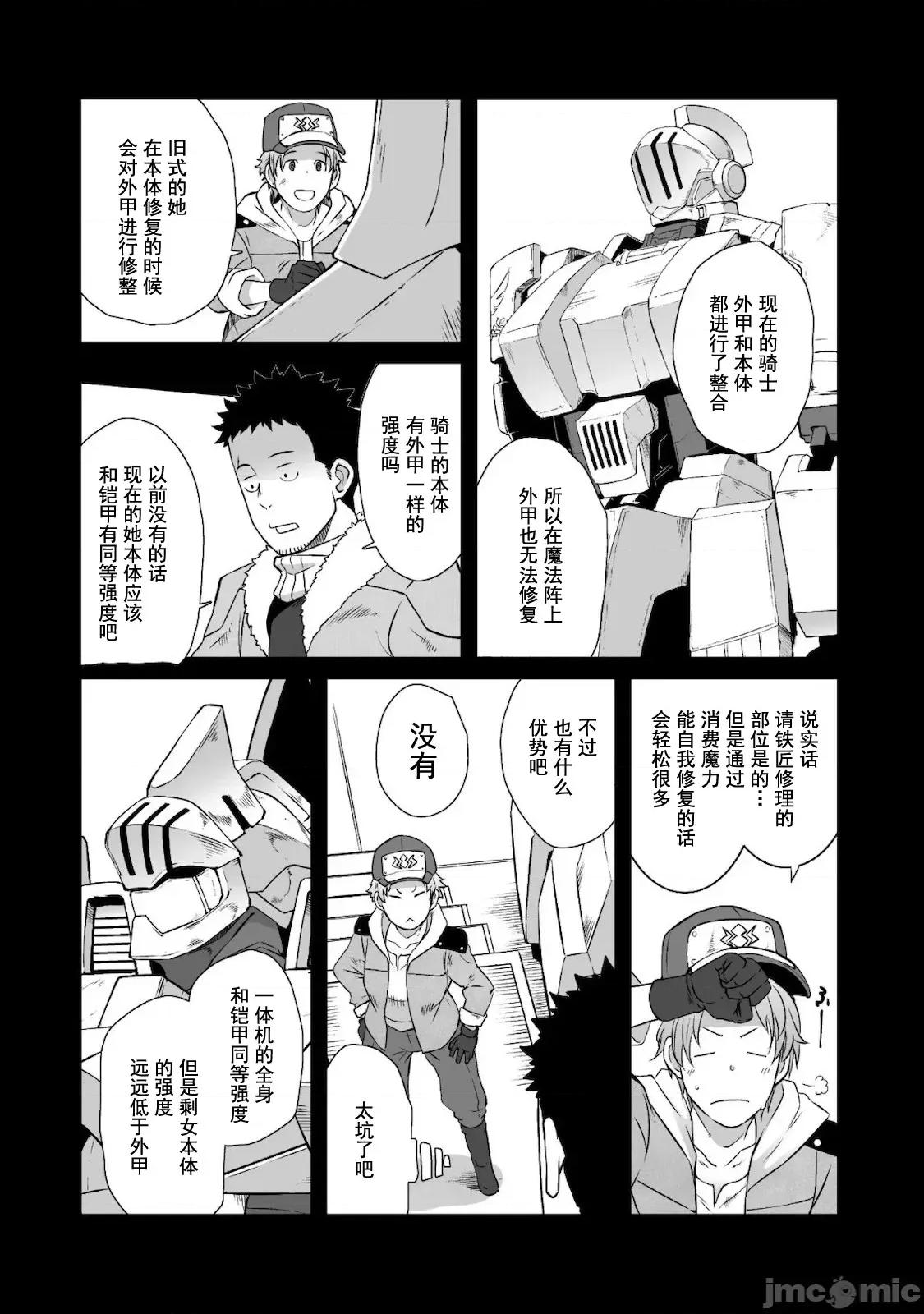 難得拿到外掛轉生至異世界，就想要隨心所欲過生活 異世界風流 23 第16页