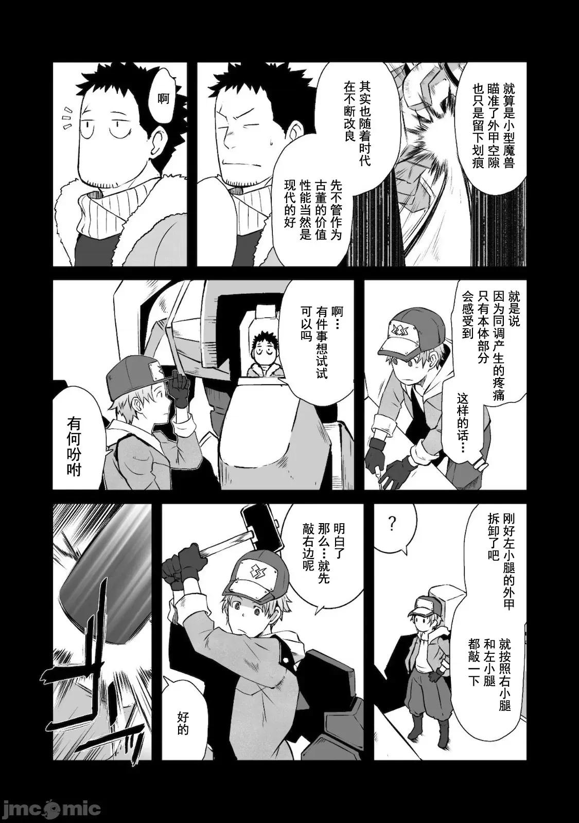 難得拿到外掛轉生至異世界，就想要隨心所欲過生活 異世界風流 23 第17页