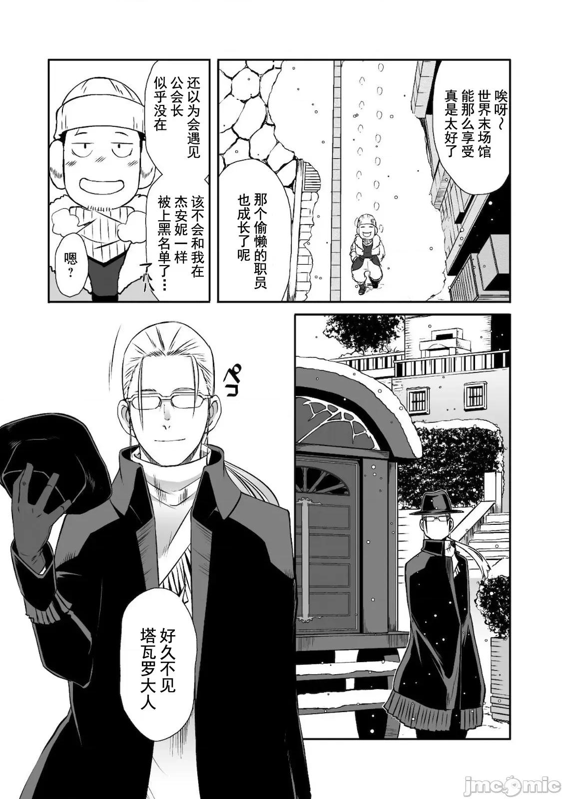 難得拿到外掛轉生至異世界，就想要隨心所欲過生活 異世界風流 23 第22页