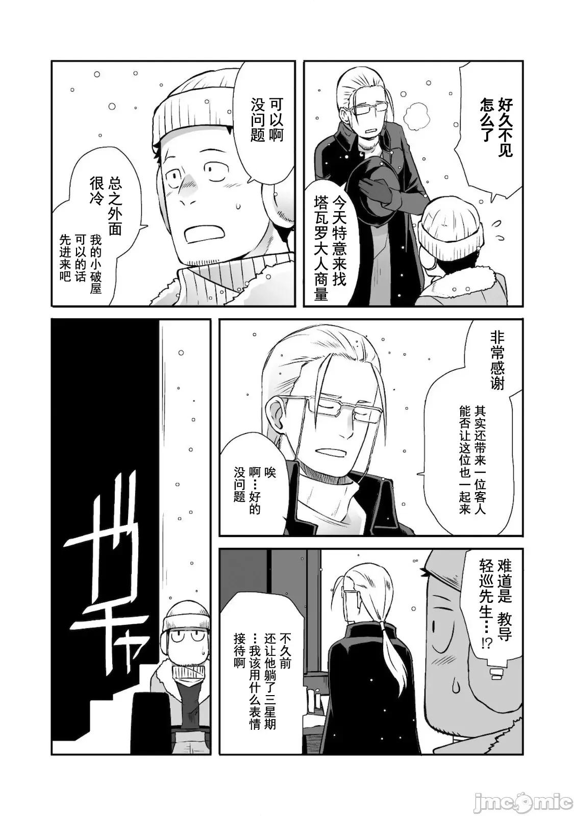 難得拿到外掛轉生至異世界，就想要隨心所欲過生活 異世界風流 23 第23页