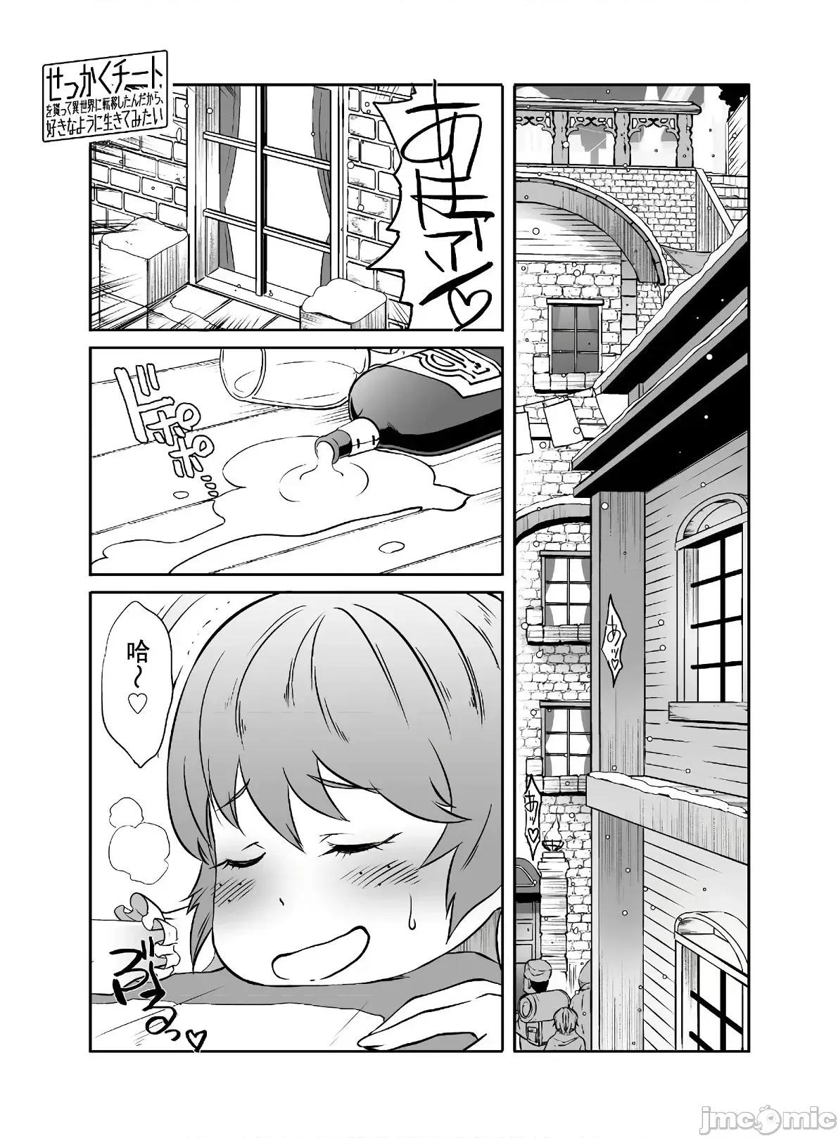 難得拿到外掛轉生至異世界，就想要隨心所欲過生活 異世界風流 23.5 第2页