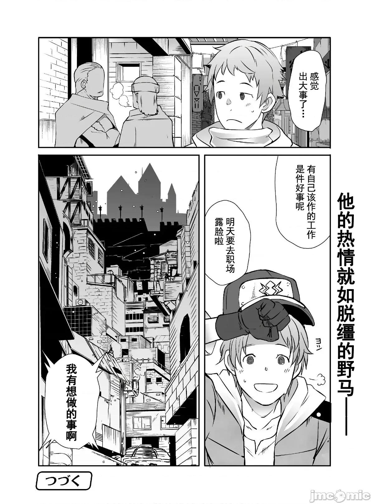難得拿到外掛轉生至異世界，就想要隨心所欲過生活 異世界風流 23.5 第17页