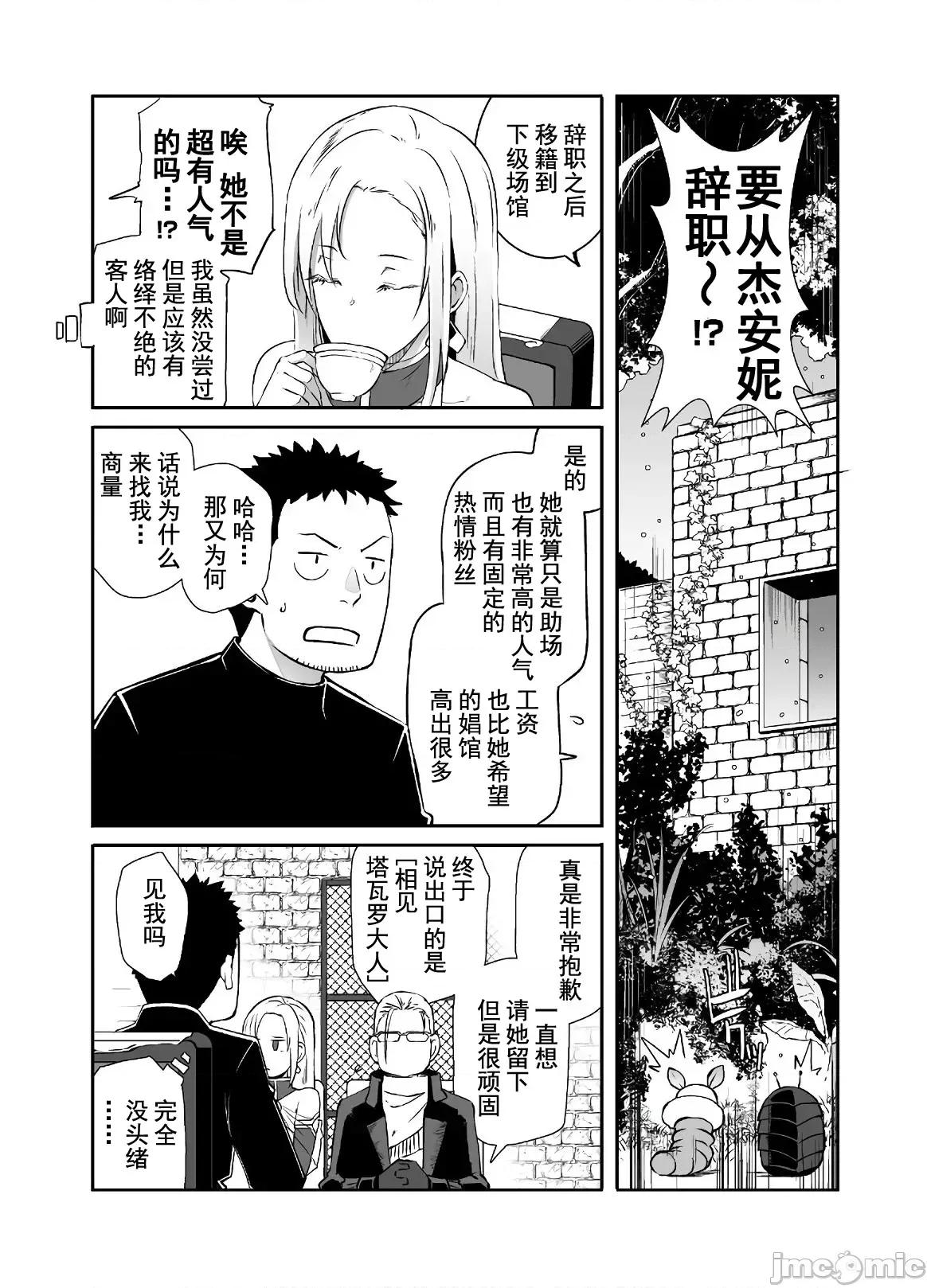 難得拿到外掛轉生至異世界，就想要隨心所欲過生活 異世界風流 24 第3页