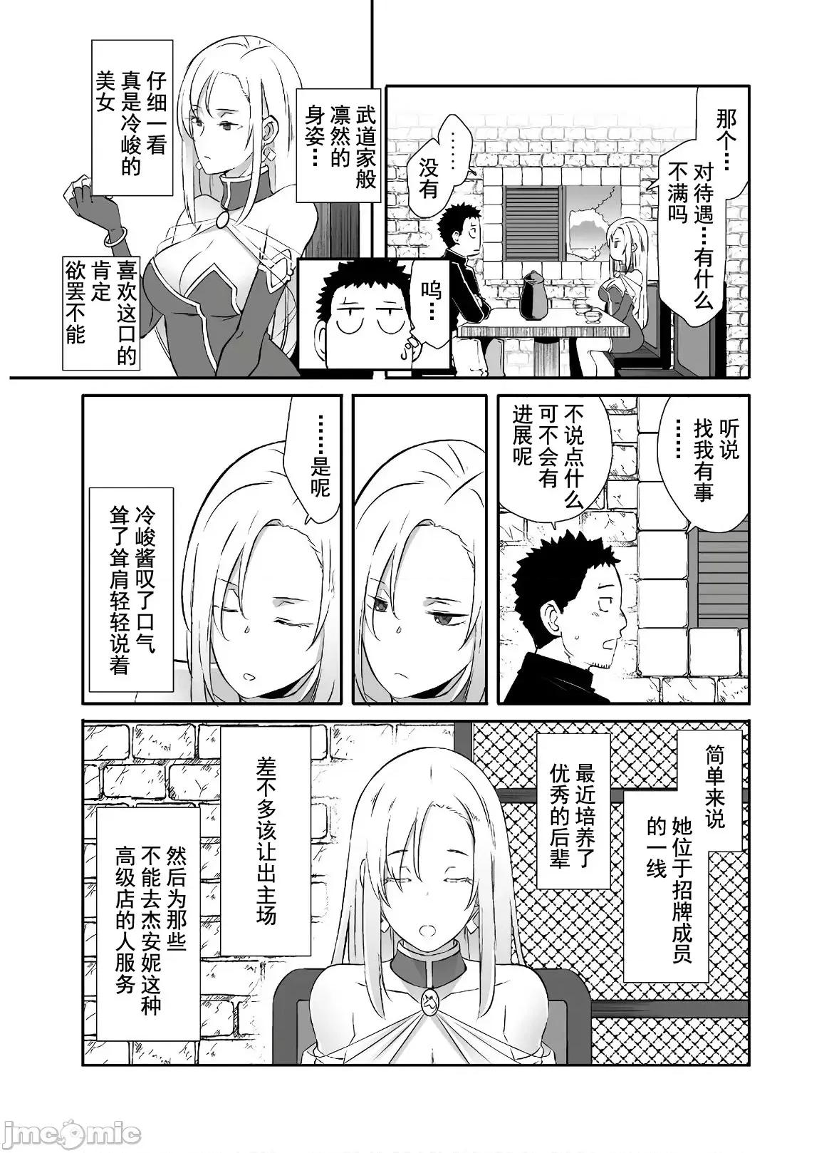 難得拿到外掛轉生至異世界，就想要隨心所欲過生活 異世界風流 24 第5页