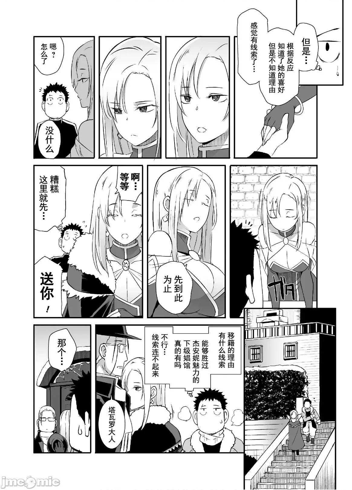 難得拿到外掛轉生至異世界，就想要隨心所欲過生活 異世界風流 24 第8页