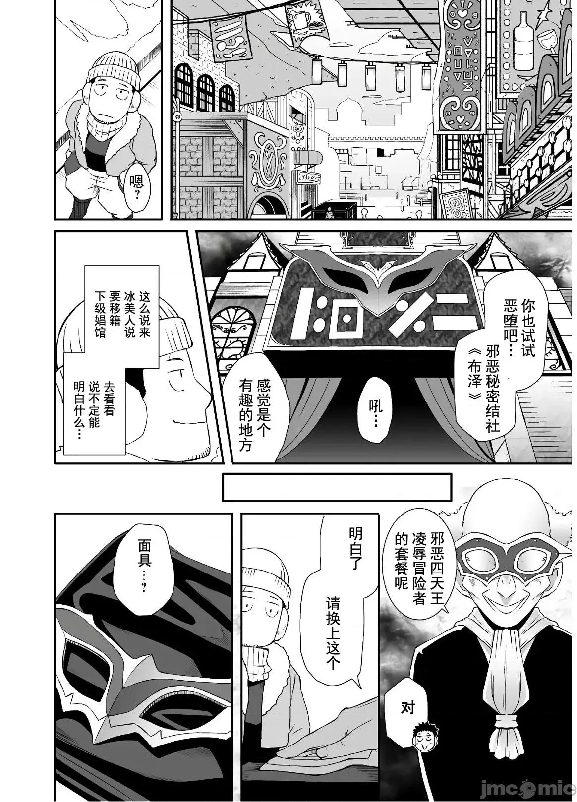 難得拿到外掛轉生至異世界，就想要隨心所欲過生活 異世界風流 24 第10页