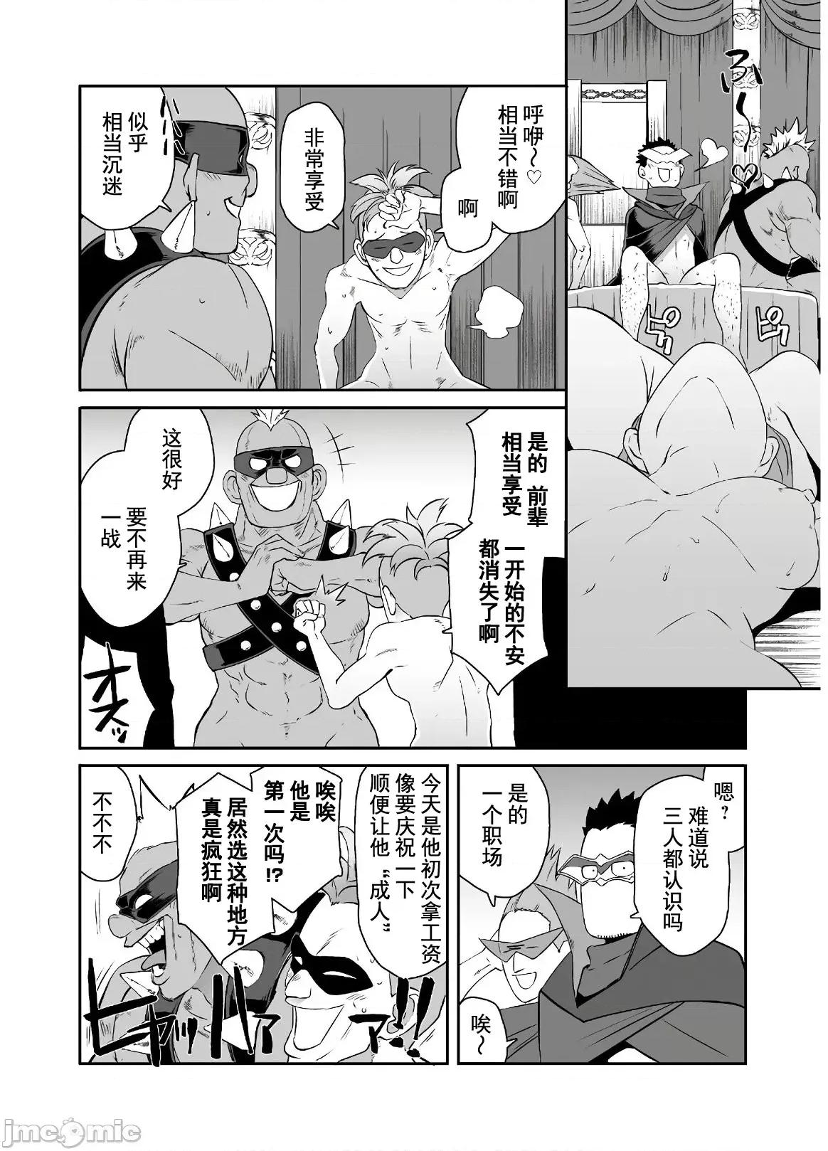 難得拿到外掛轉生至異世界，就想要隨心所欲過生活 異世界風流 24 第16页