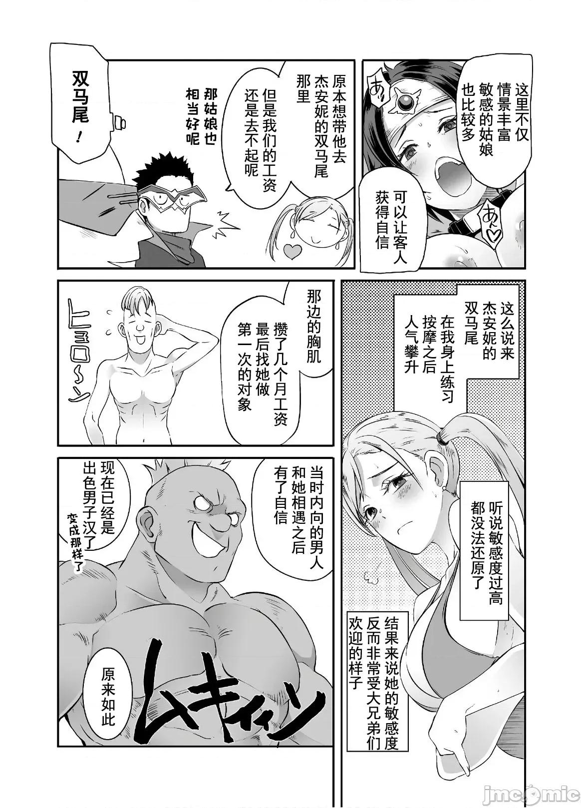 難得拿到外掛轉生至異世界，就想要隨心所欲過生活 異世界風流 24 第17页