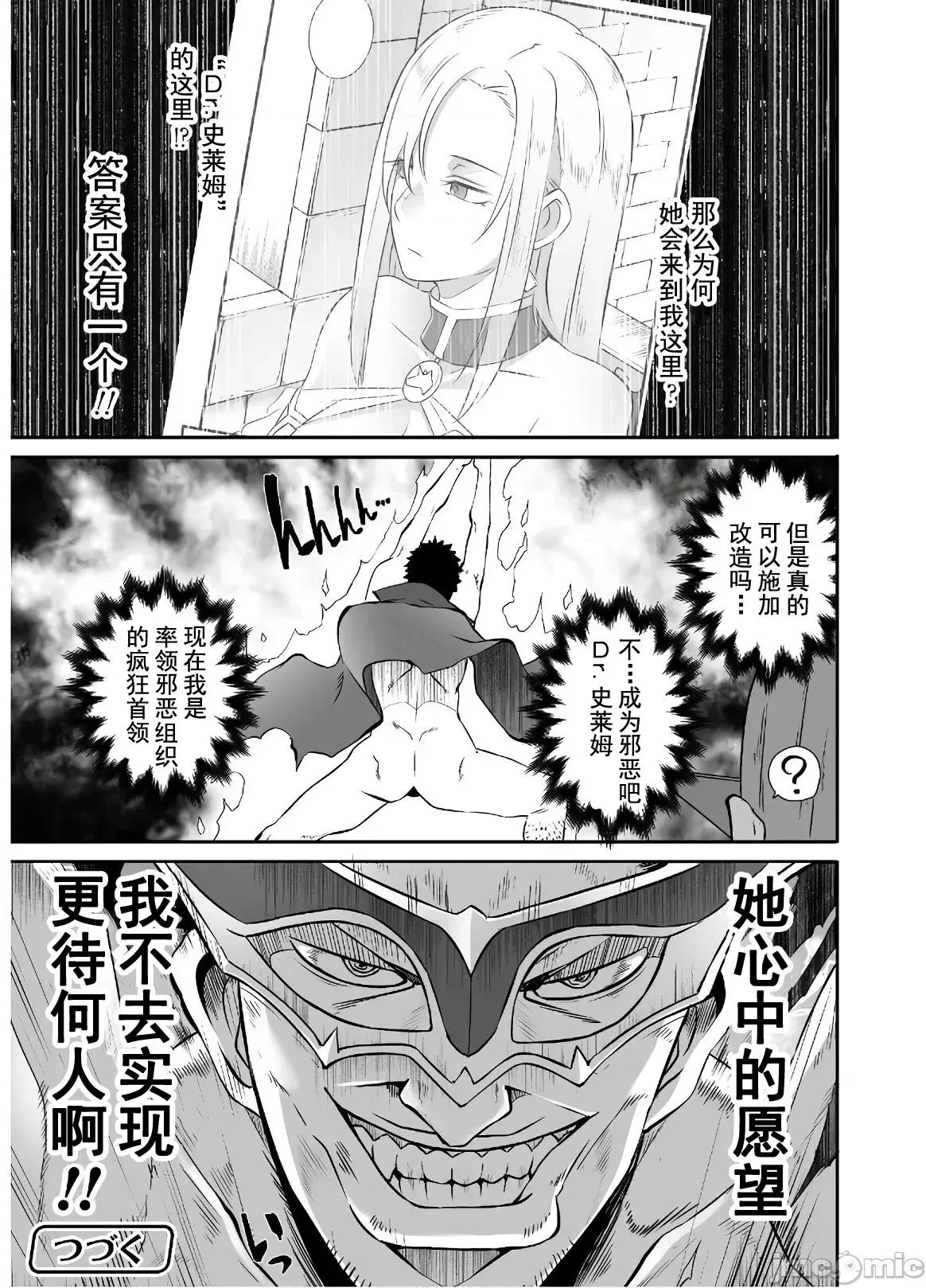 難得拿到外掛轉生至異世界，就想要隨心所欲過生活 異世界風流 24 第19页