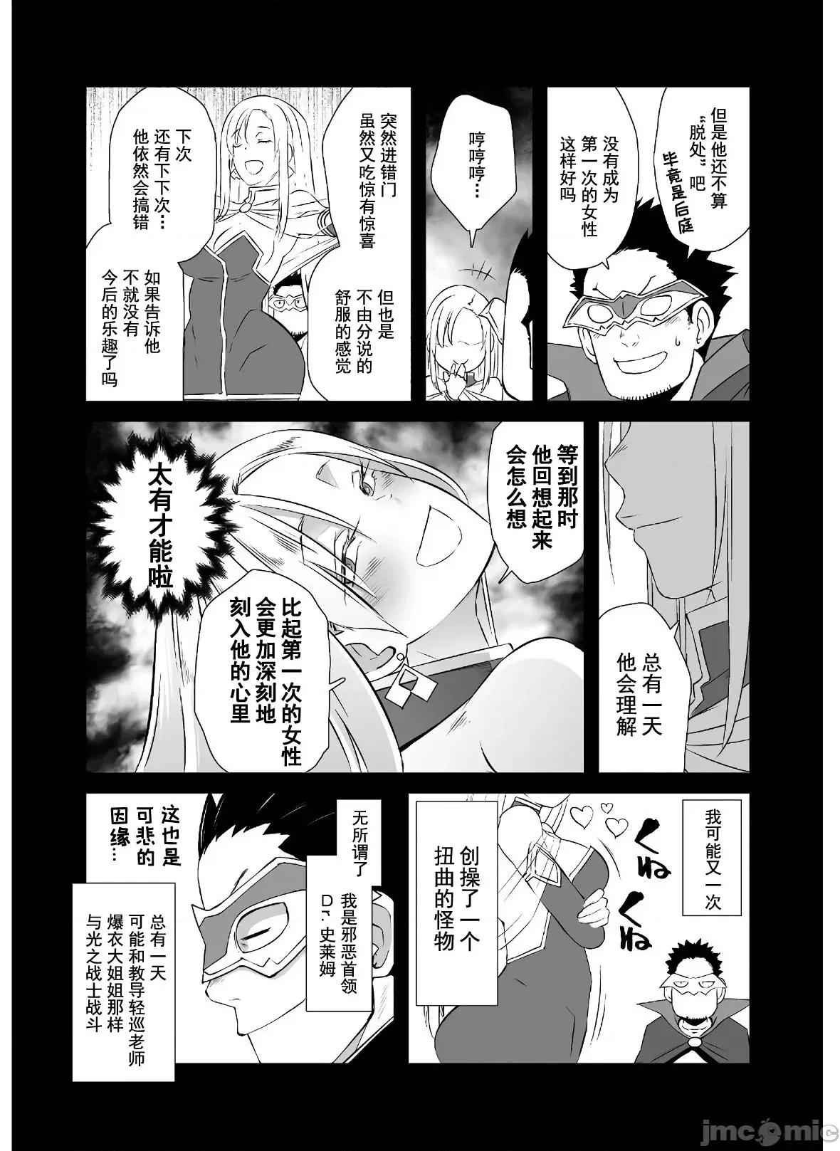 難得拿到外掛轉生至異世界，就想要隨心所欲過生活 異世界風流 26 第10页