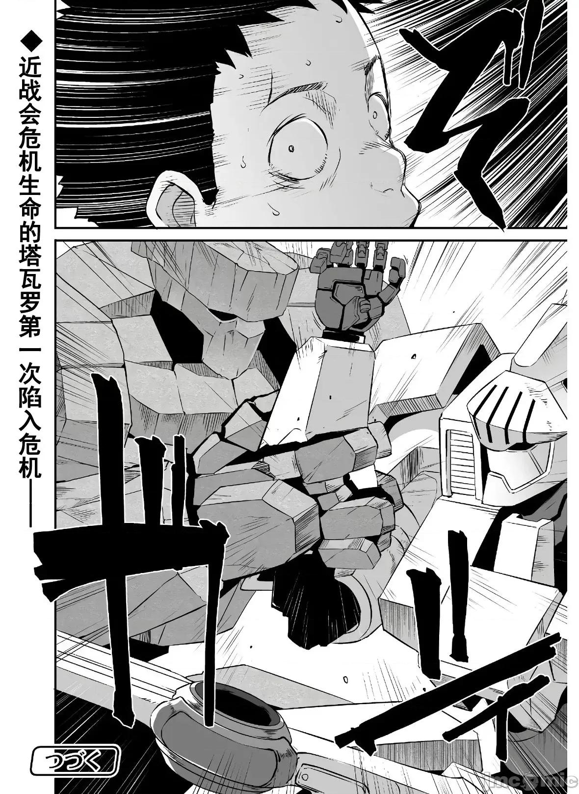 難得拿到外掛轉生至異世界，就想要隨心所欲過生活 異世界風流 26 第21页