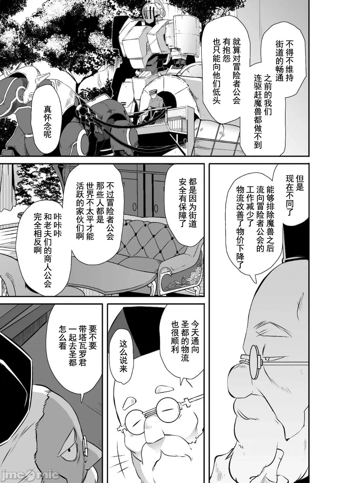難得拿到外掛轉生至異世界，就想要隨心所欲過生活 異世界風流記 27 第18页