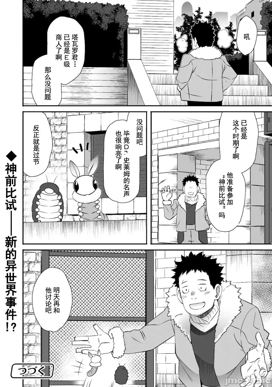 難得拿到外掛轉生至異世界，就想要隨心所欲過生活 異世界風流記 27 第19页
