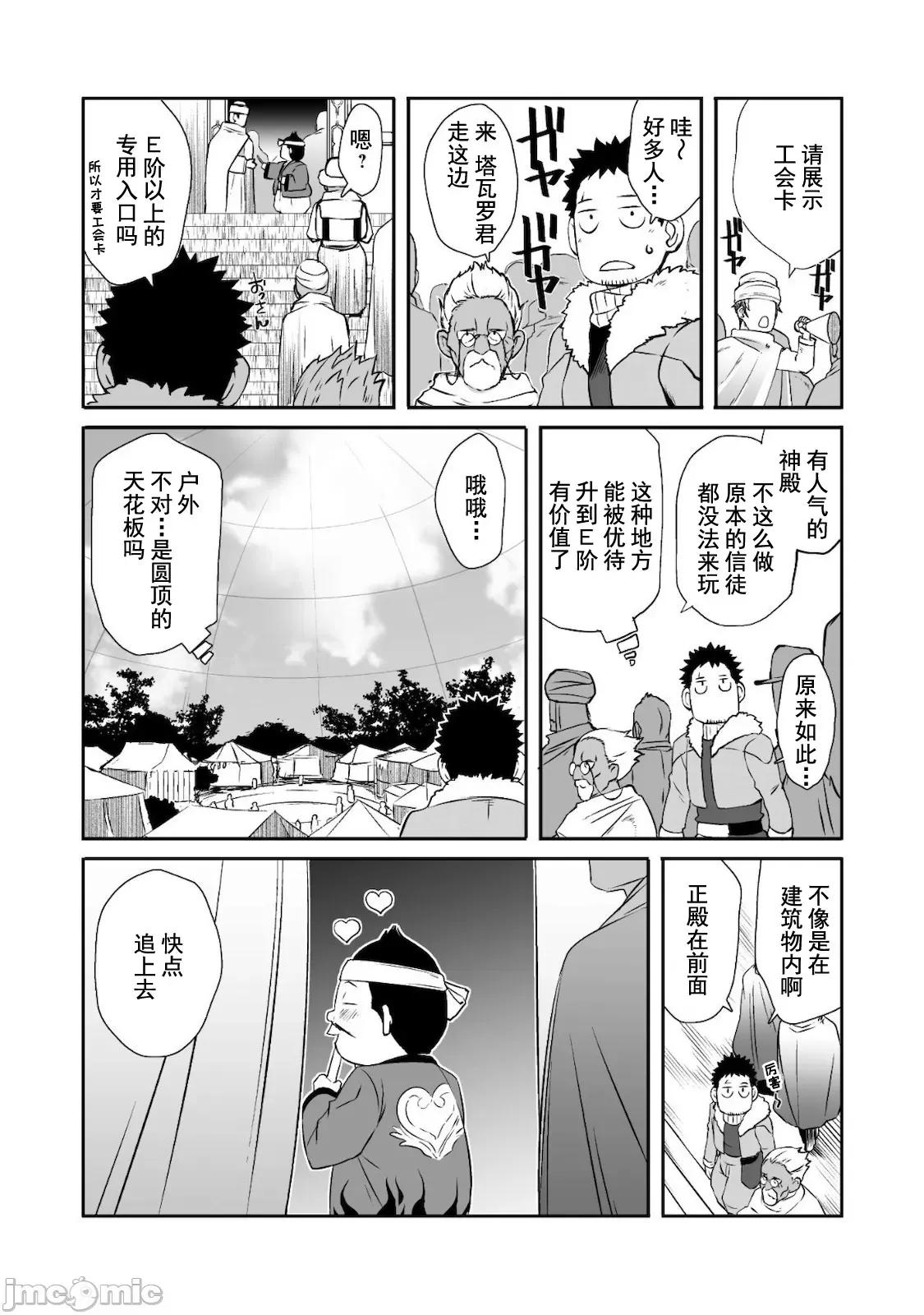 難得拿到外掛轉生至異世界，就想要隨心所欲過生活 異世界風流 28 第10页