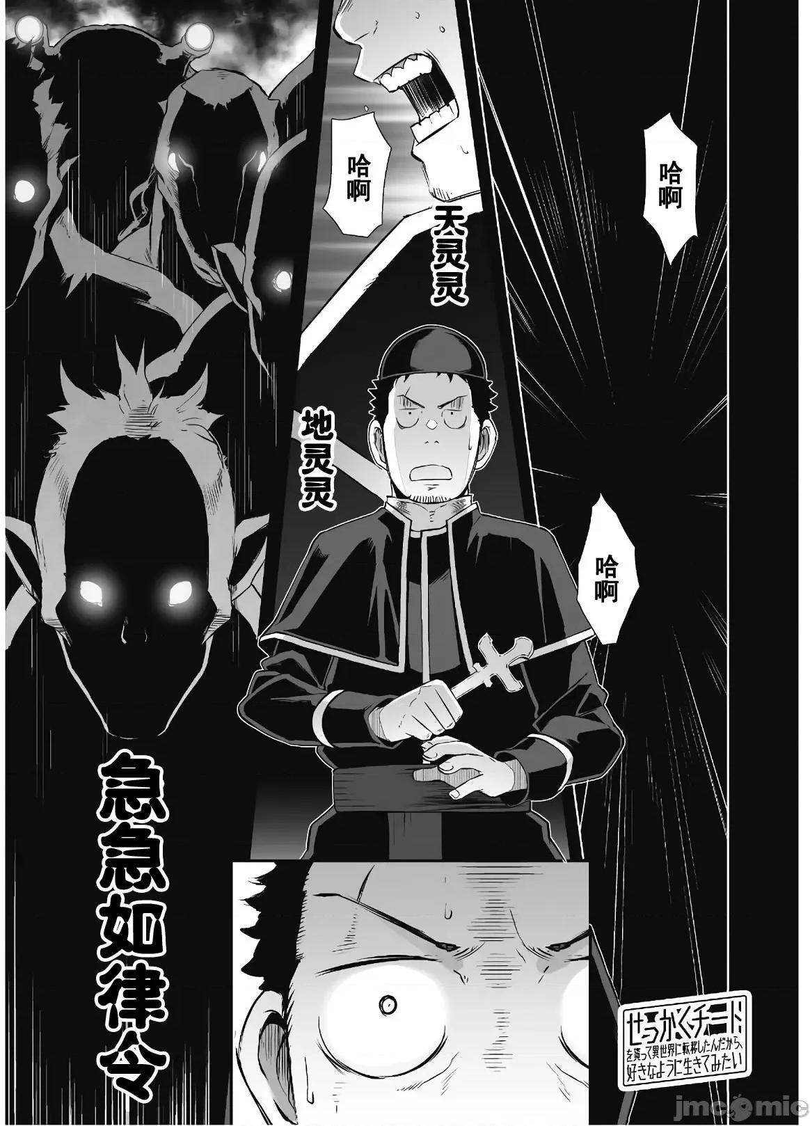 難得拿到外掛轉生至異世界，就想要隨心所欲過生活 異世界風流 29 第2页