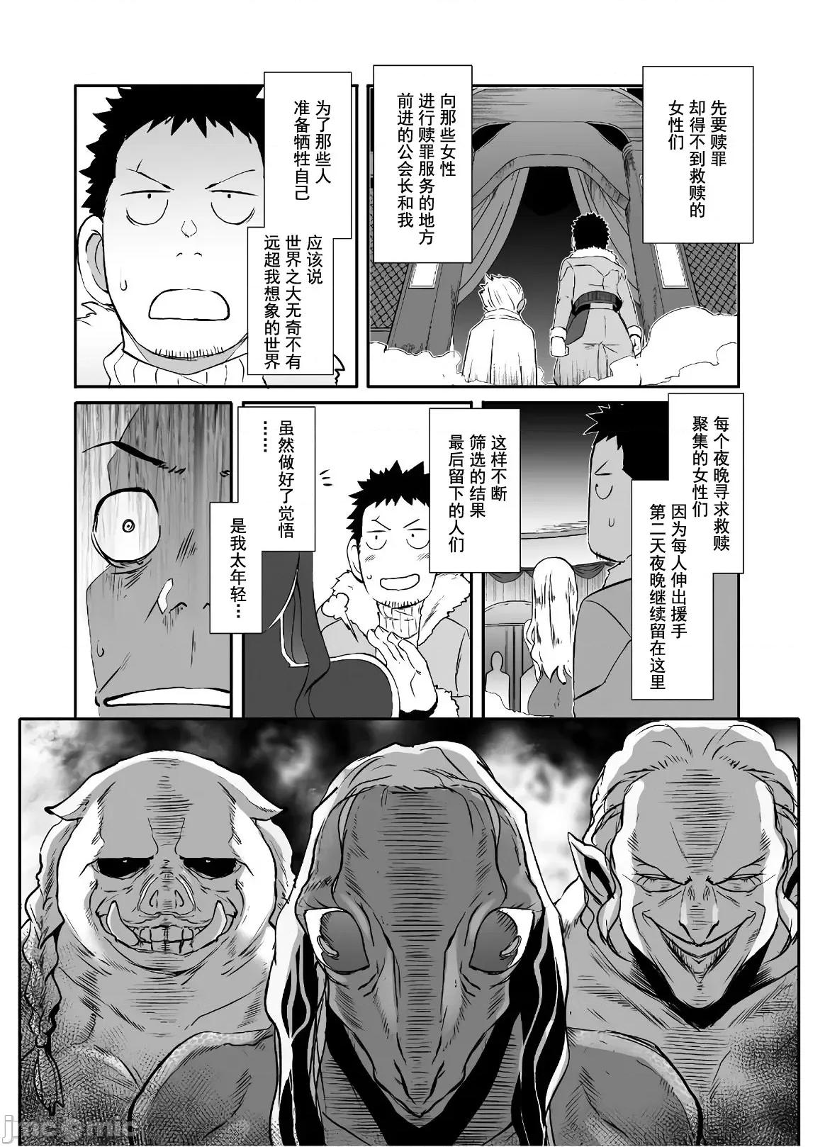 難得拿到外掛轉生至異世界，就想要隨心所欲過生活 異世界風流 29 第7页