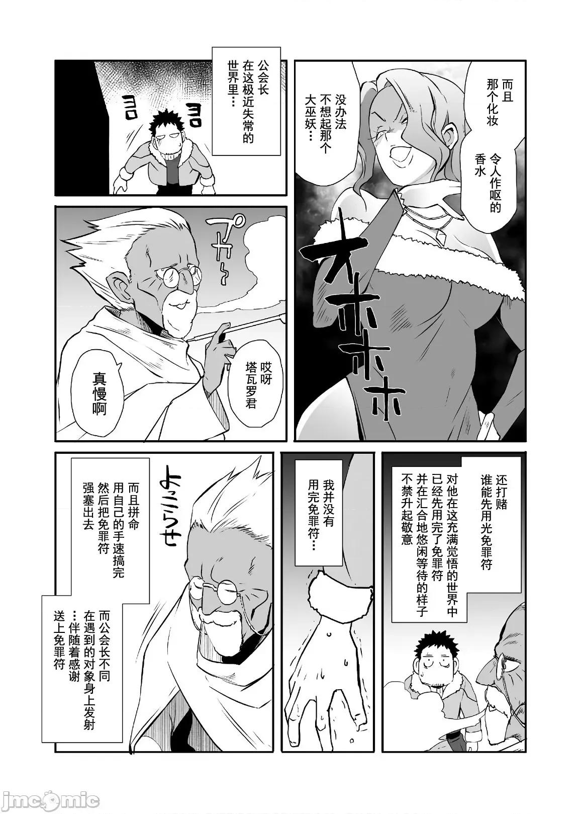 難得拿到外掛轉生至異世界，就想要隨心所欲過生活 異世界風流 29 第8页