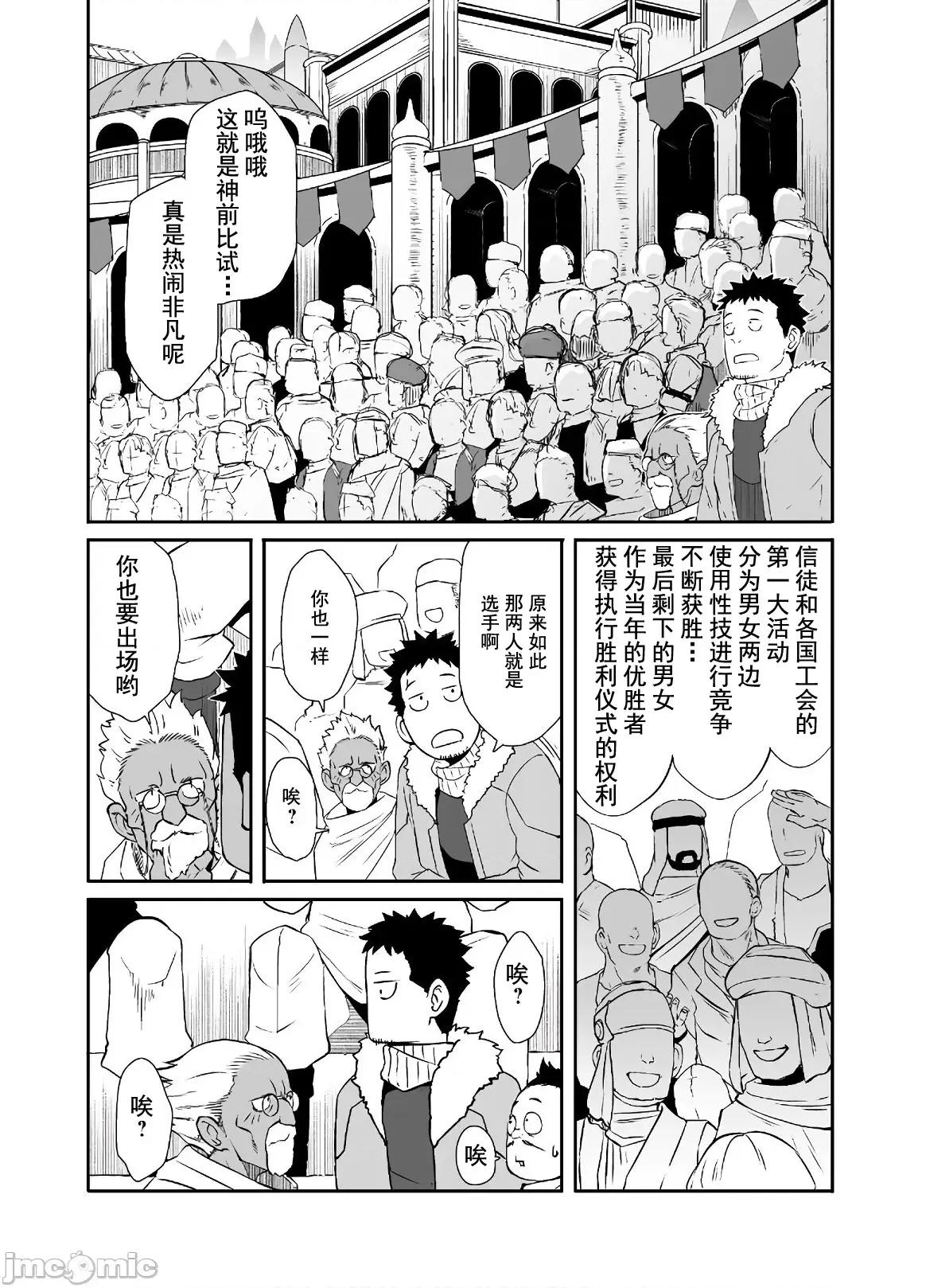 難得拿到外掛轉生至異世界，就想要隨心所欲過生活 異世界風流 29 第10页