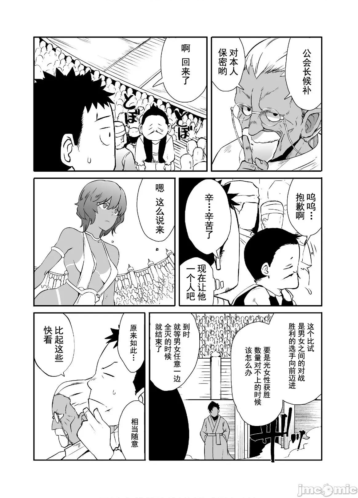 難得拿到外掛轉生至異世界，就想要隨心所欲過生活 異世界風流 29 第22页