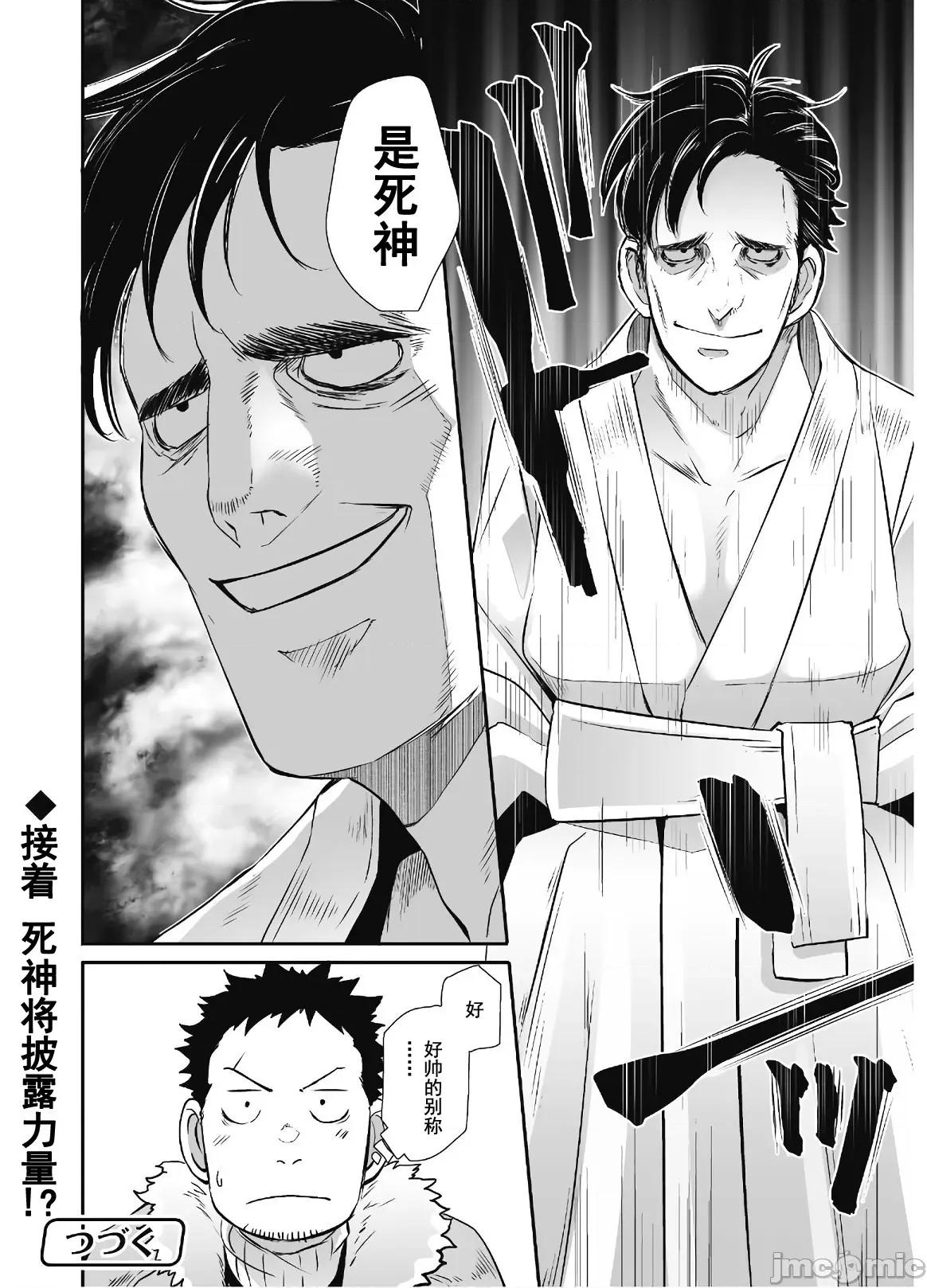 難得拿到外掛轉生至異世界，就想要隨心所欲過生活 異世界風流 29 第23页