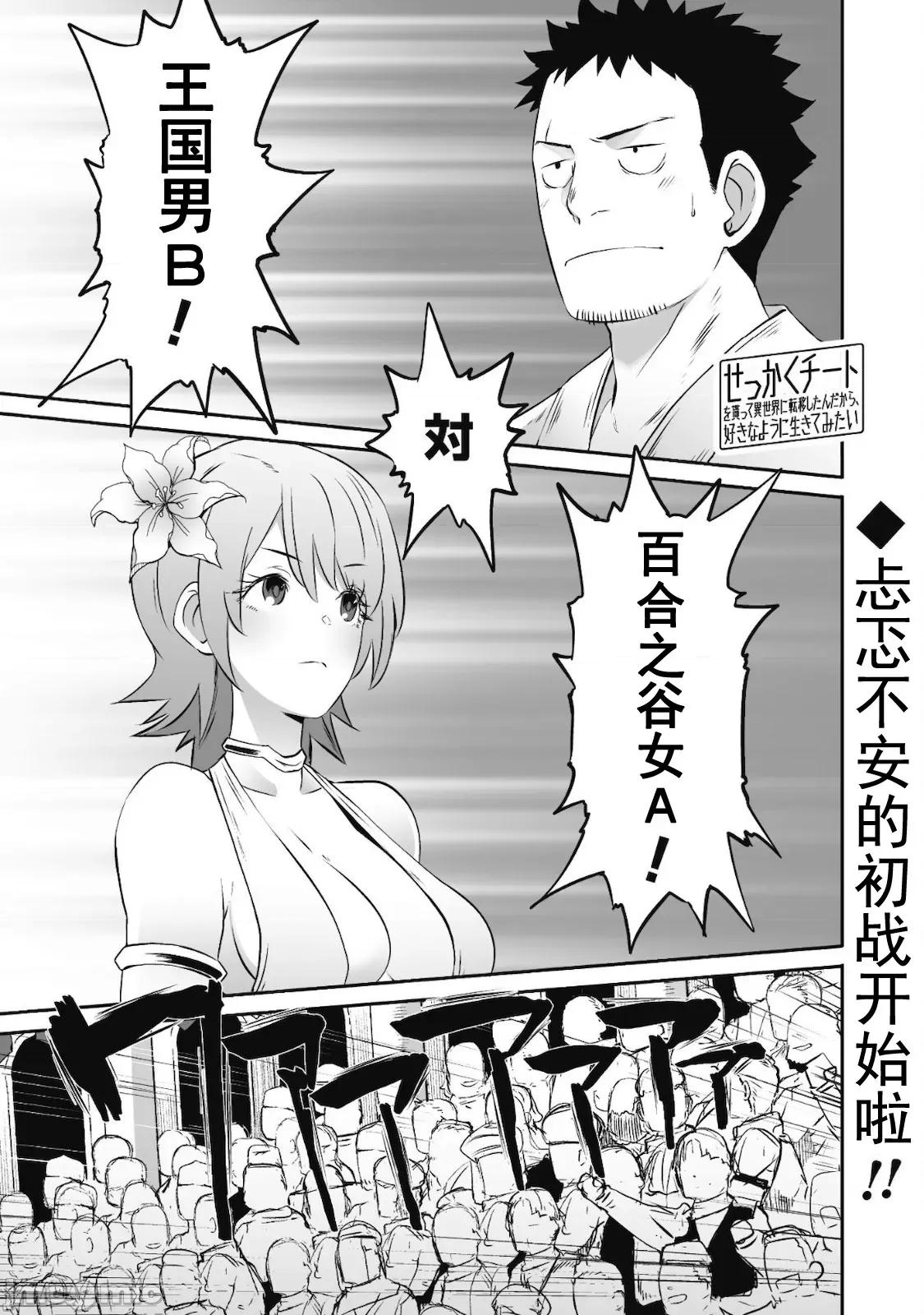 難得拿到外掛轉生至異世界，就想要隨心所欲過生活 異世界風流 31 第2页