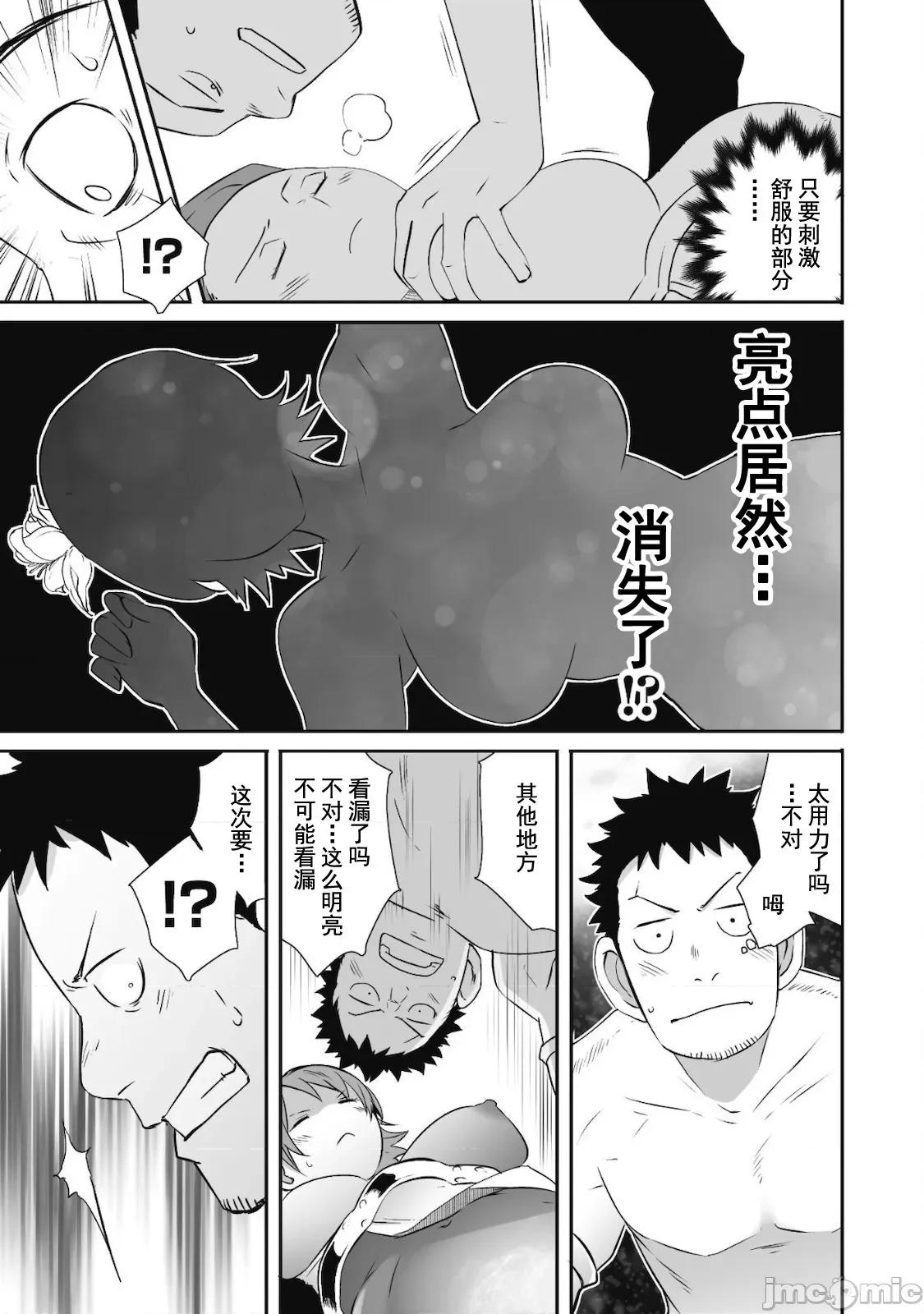 難得拿到外掛轉生至異世界，就想要隨心所欲過生活 異世界風流 31 第10页