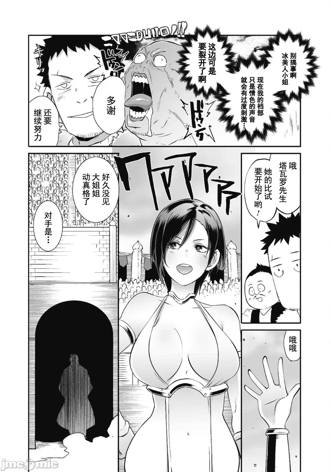 難得拿到外掛轉生至異世界，就想要隨心所欲過生活 異世界風流 31 第19页