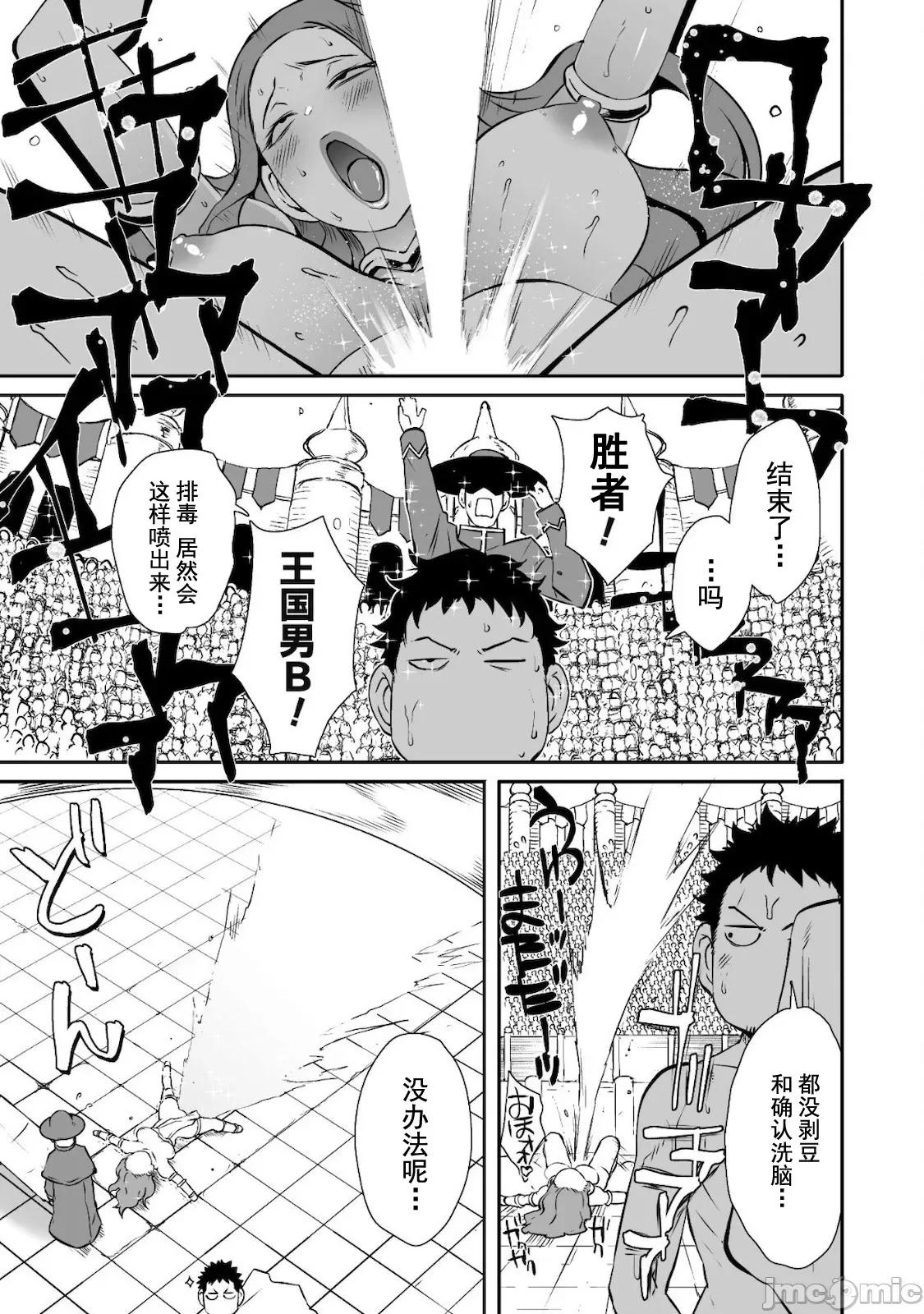 難得拿到外掛轉生至異世界，就想要隨心所欲過生活 異世界風流 34 第18页