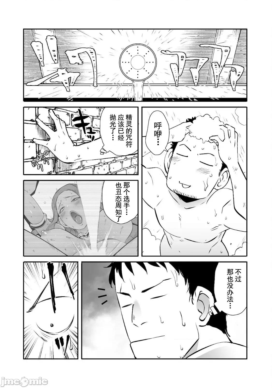 難得拿到外掛轉生至異世界，就想要隨心所欲過生活 異世界風流 34 第19页