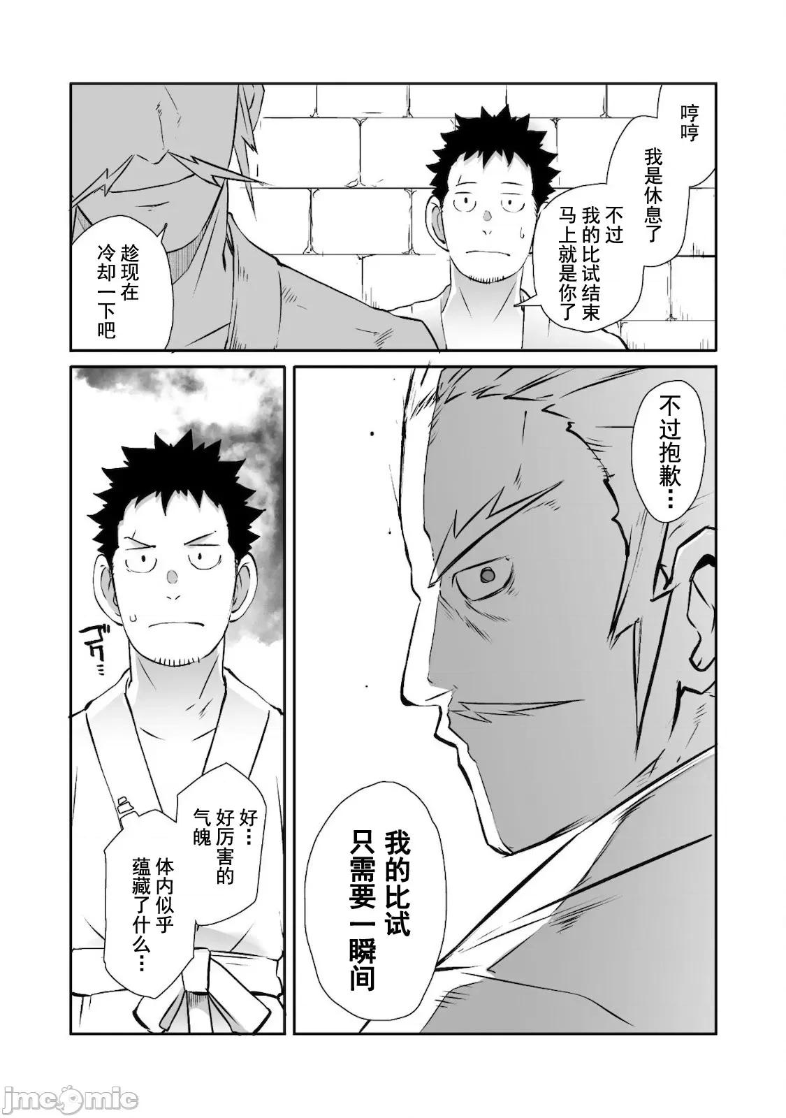 難得拿到外掛轉生至異世界，就想要隨心所欲過生活 異世界風流 34 第22页