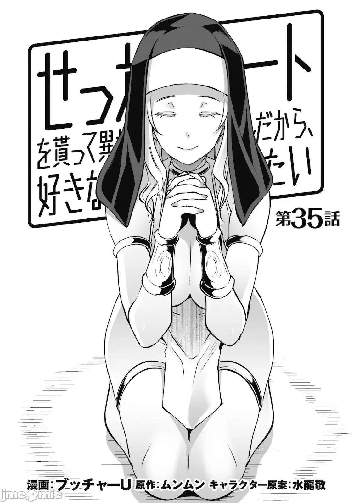 難得拿到外掛轉生至異世界，就想要隨心所欲過生活 異世界風流 35 第3页