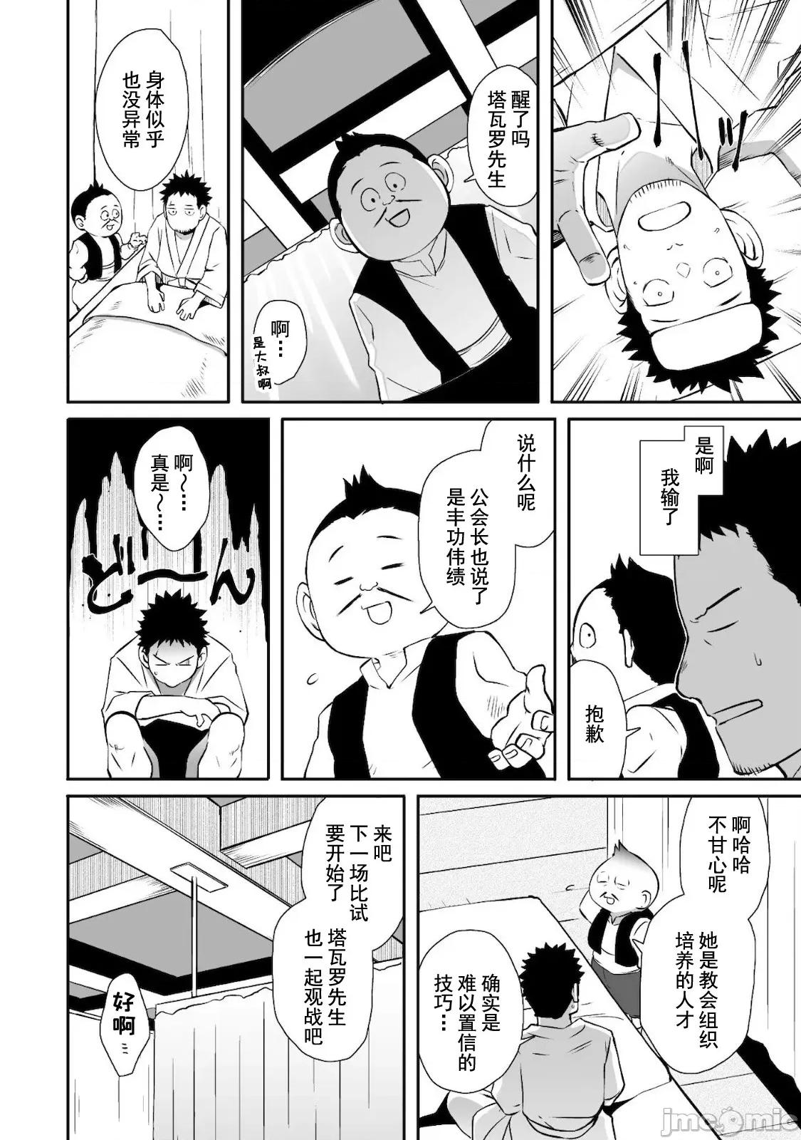 難得拿到外掛轉生至異世界，就想要隨心所欲過生活 異世界風流 35 第11页