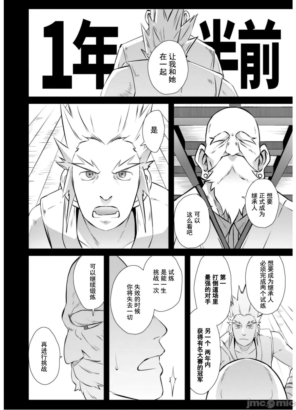 難得拿到外掛轉生至異世界，就想要隨心所欲過生活 異世界風流36 第14页