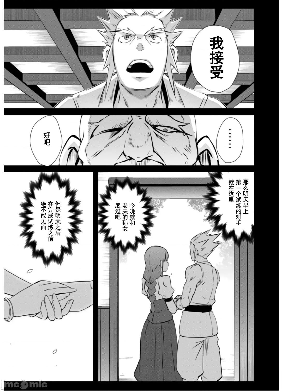 難得拿到外掛轉生至異世界，就想要隨心所欲過生活 異世界風流36 第15页