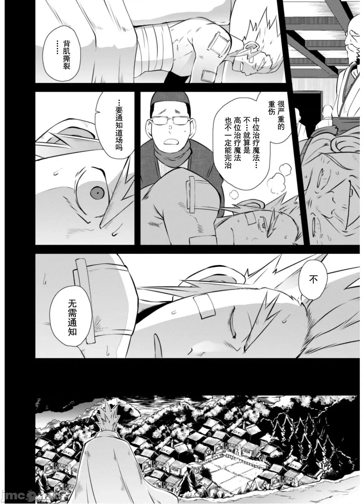 難得拿到外掛轉生至異世界，就想要隨心所欲過生活 異世界風流36 第22页