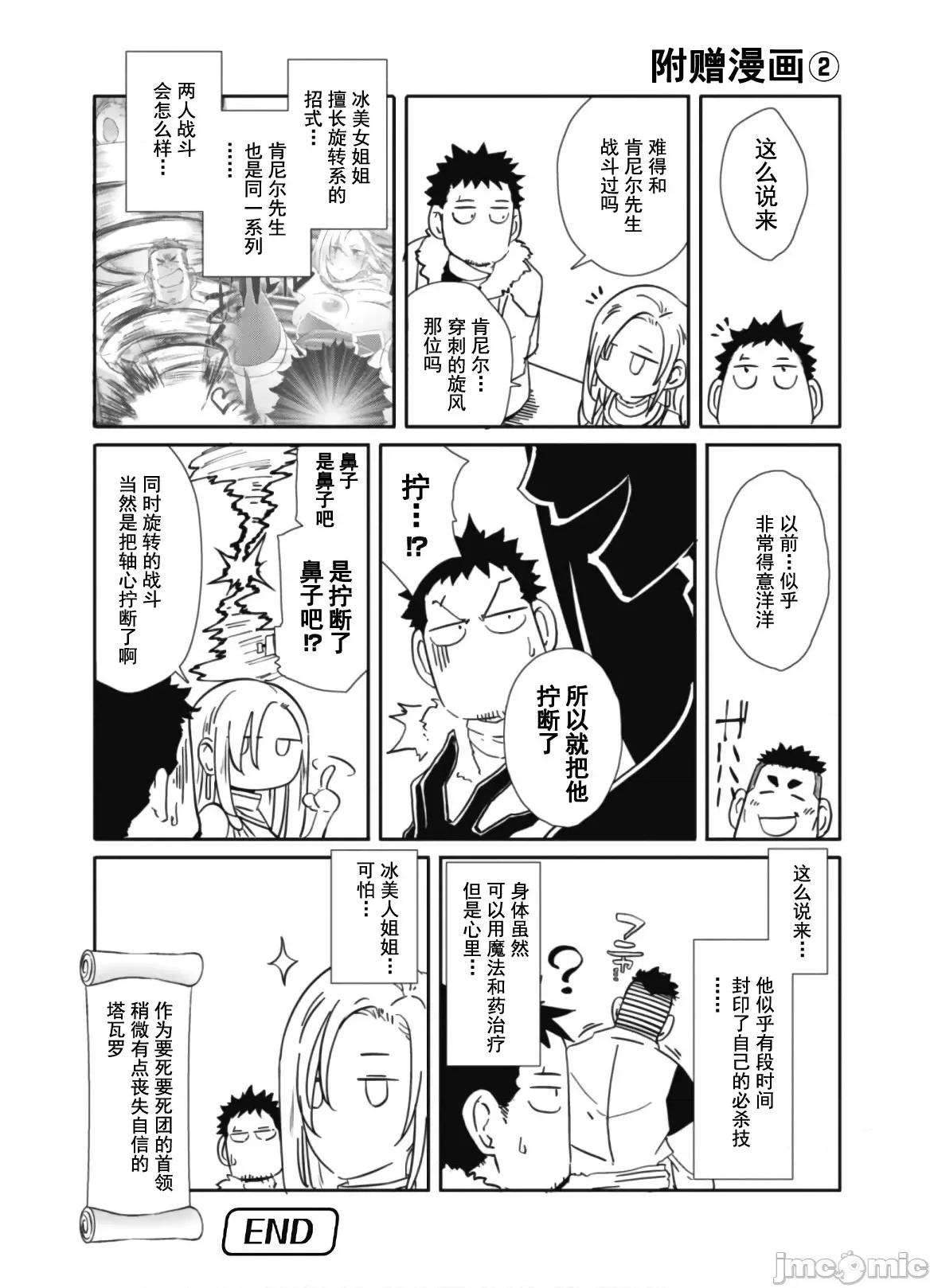 難得拿到外掛轉生至異世界，就想要隨心所欲過生活 異世界風流36.5 第2页