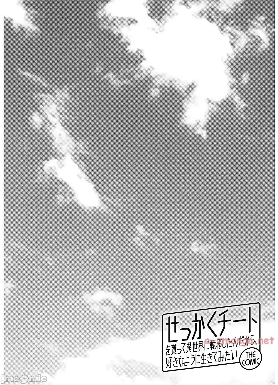 難得拿到外掛轉生至異世界，就想要隨心所欲過生活 異世界風流36.5 第3页