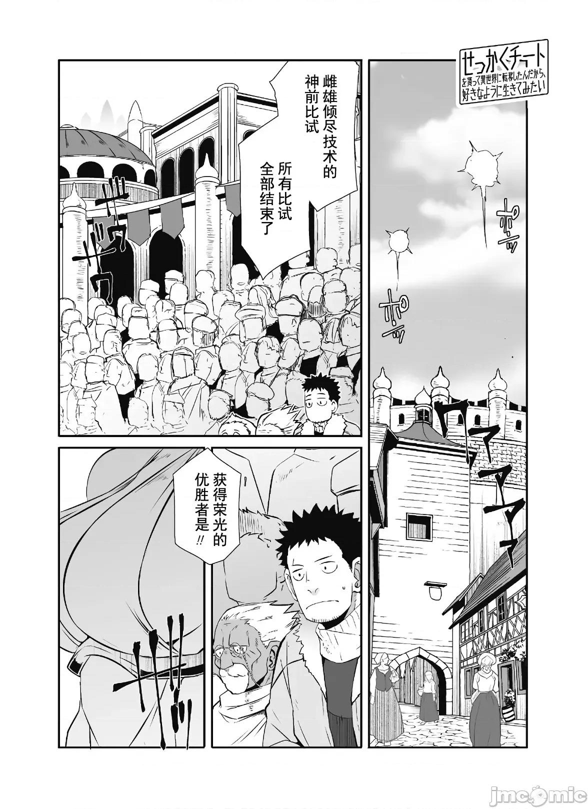 難得拿到外掛轉生至異世界，就想要隨心所欲過生活 異世界風流37 第2页