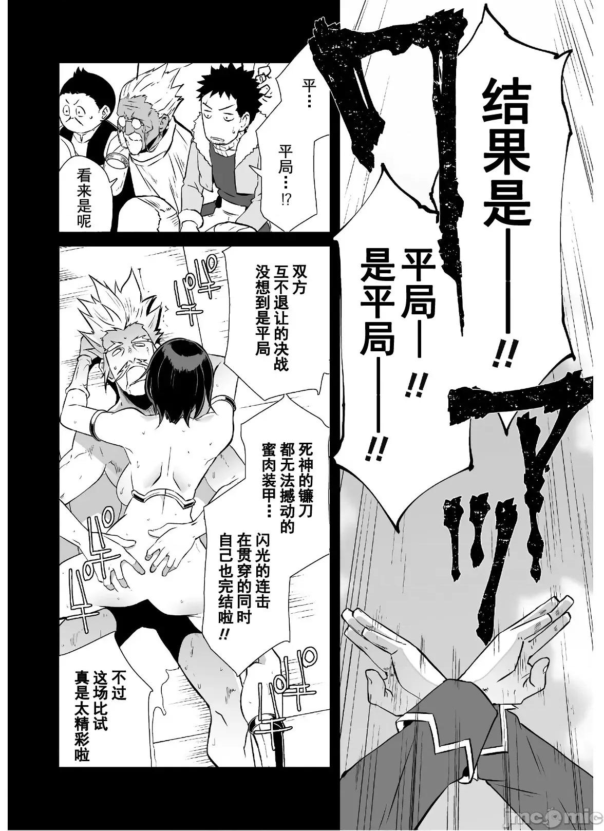 難得拿到外掛轉生至異世界，就想要隨心所欲過生活 異世界風流37 第7页