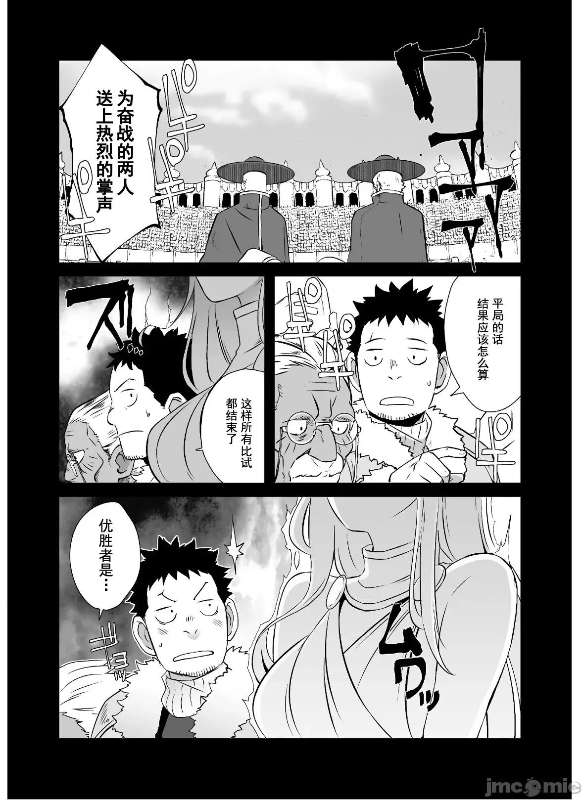 難得拿到外掛轉生至異世界，就想要隨心所欲過生活 異世界風流37 第8页