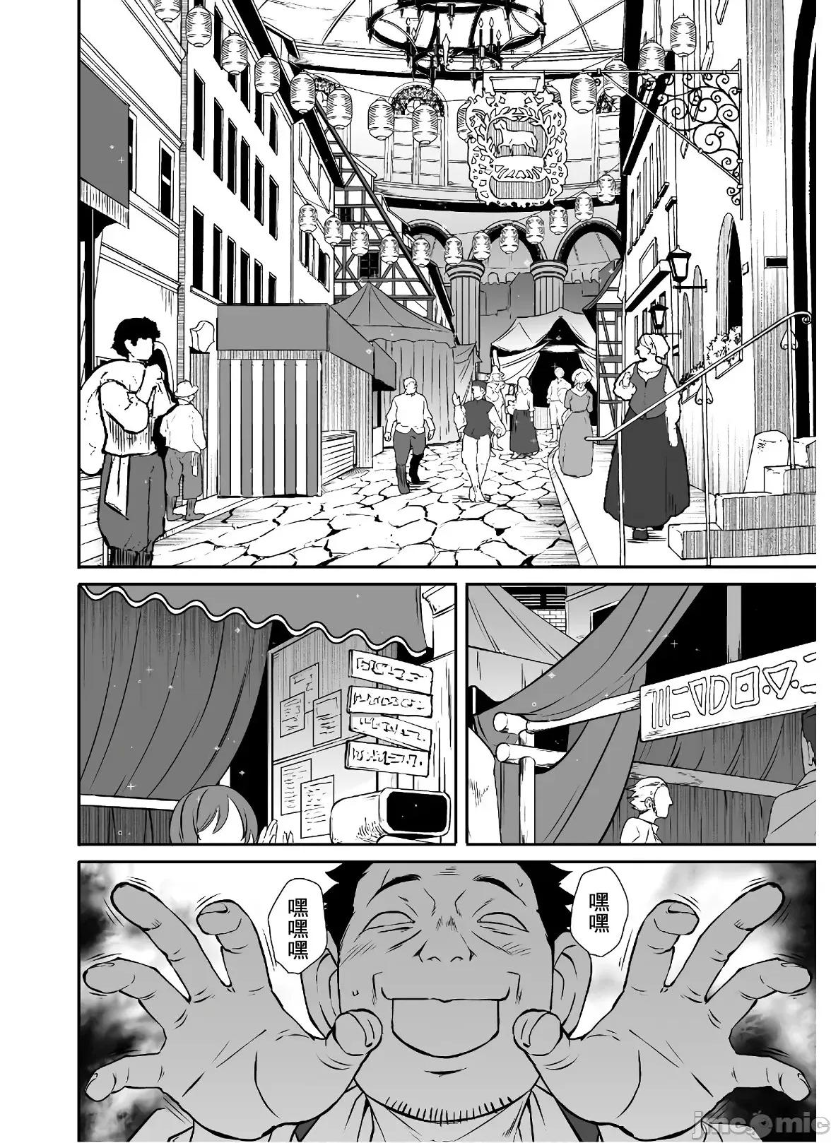 難得拿到外掛轉生至異世界，就想要隨心所欲過生活 異世界風流37 第9页