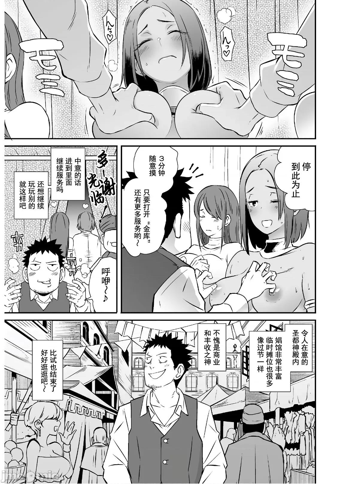 難得拿到外掛轉生至異世界，就想要隨心所欲過生活 異世界風流37 第10页